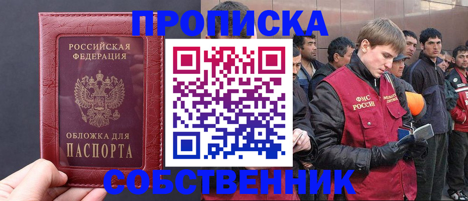 прописка в Сальске