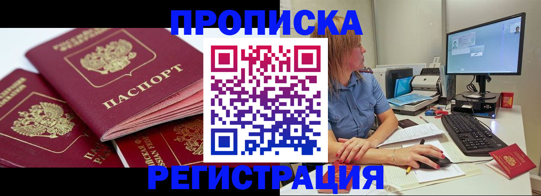 прописка законно в Сальске