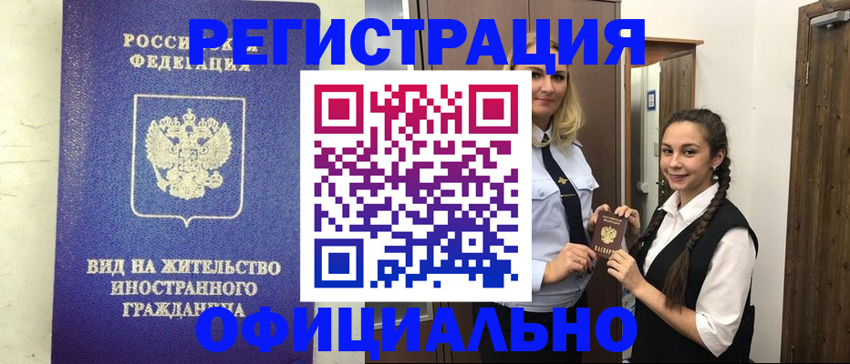 купить прописку в Сальске