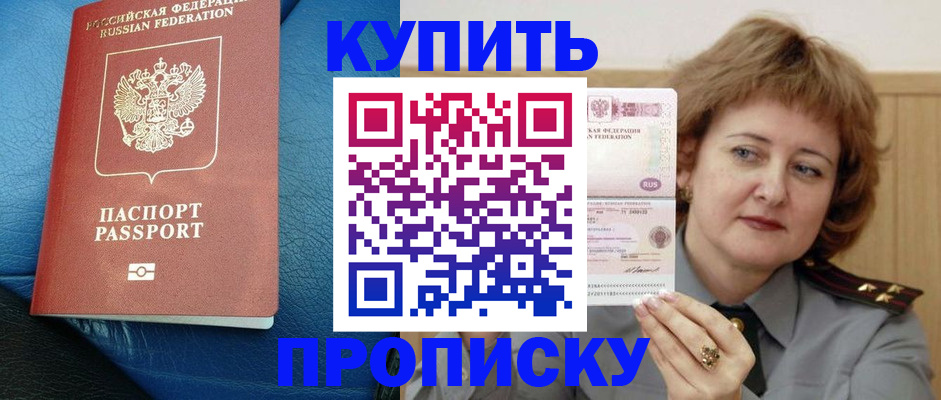 прописка для школы в Сальске