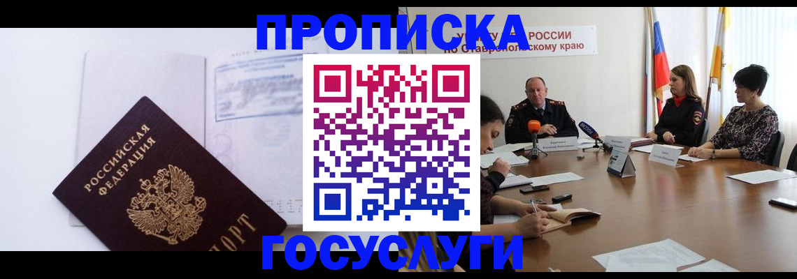 где прописаться в Сальске
